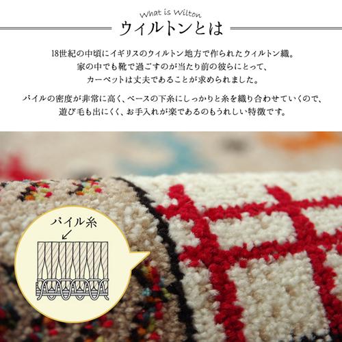 IKEHIKO ウィルトン織りカーペット イビサ レッド/長方形：160&times;230cm