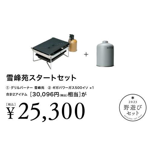 スノーピーク☆野遊びセット☆