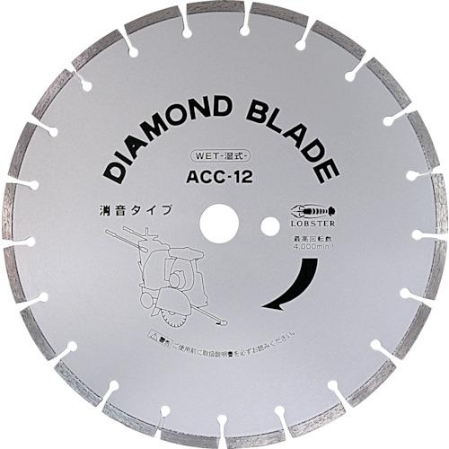 ロブテックス ダイヤモンド土木用ブレード（湿式）３５５ｍｍ ACC14 エビ エビ ダイヤモンド土木用ブレード（湿式） 355mm/ACC14 外