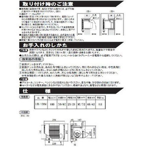 日本電興 浴室用同時給排式換気扇/UB-106N｜dcmonline｜03