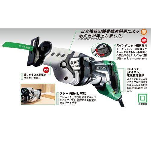 HiKOKI(旧日立工機) 電子セーバソー/CR13VBY2 100V 質量:4.5kg｜DIY、工具