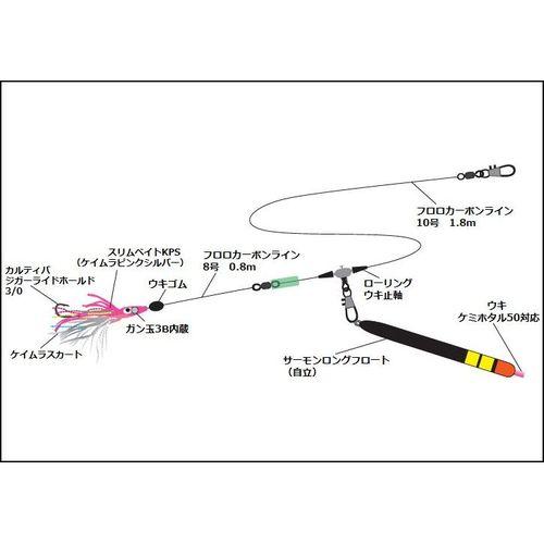 釣り仕掛け、糸 サーモン仕掛け