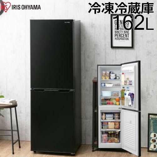 アイリスオーヤマ 冷蔵庫 162L ブラック - 冷蔵庫 アイリスオーヤマ 冷蔵庫 162L ブラック - 冷蔵庫