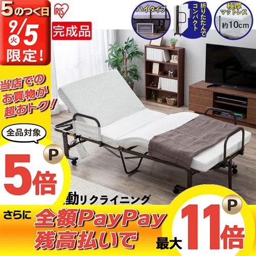 アイリスオーヤマ 折りたたみ電動リクライニングベッド/シングル OTB