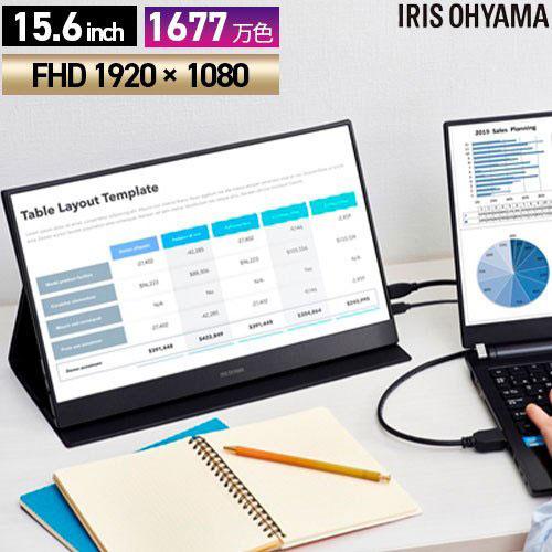 アイリスオーヤマ ポータブルモニター/ILD-A1616MS-B 表示色数/1677万