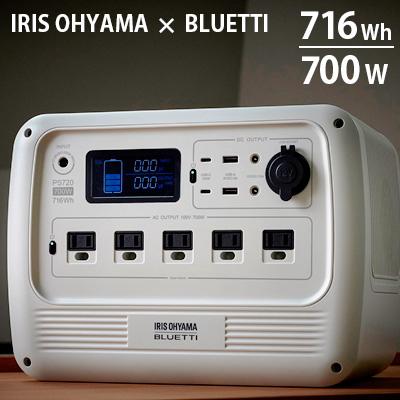 アイリスオーヤマ ポータブル電源/PS720AA-W 315×212×233mm : DCM 