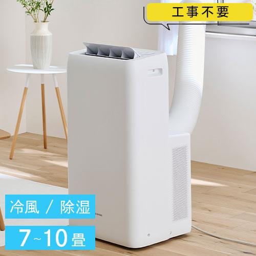 アイリスオーヤマ ポータブルクーラー冷専/IPA-2823G 7〜10畳用 アイリスオーヤマ ポータブルクーラー冷専/IPA-2823G 7〜10畳用