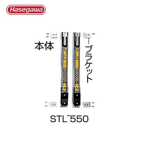 ハセガワ スタビライザー 脚立転倒防止器具 日祝日 時間指定配達不可 Stl 550 全長 55 6cm Dcmオンライン 通販 Paypayモール