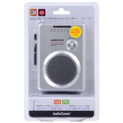 AudioComm AM FM　ラジオカセットレコーダー CAS-710Z シルバー AV機器