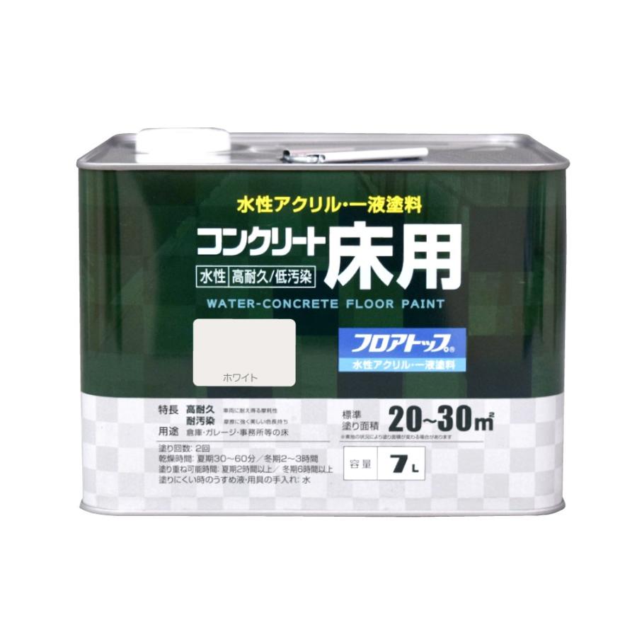 アトムハウスペイント 水性コンクリート床用フロアトップ 7L ホワイト 7L