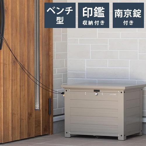 グリーンライフ 宅配ボックス アルミベンチ型 レシーボ 置き型 グリーンライフ 宅配ボックス アルミベンチ型 レシーボ 置き型