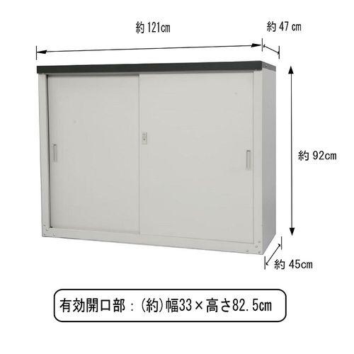 グリーンライフ　家庭用収納庫1292　HS-1292　幅121×奥47×高92cm