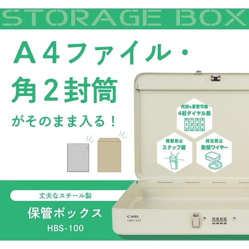 カール 保管ボックス/HBS100　　　　　　　　　　　　　　　　　　　　　　　　｜dcmonline｜02