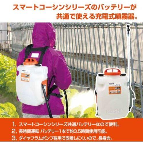 工進　背負い式充電噴霧器　１５L　１８V　２．０Ah　スマートシリーズ　SLS-15