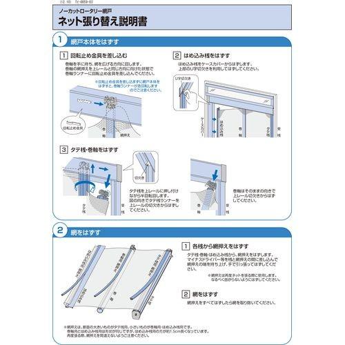 川口技研 張替ネット(ノーカットロータリー網戸用)/NC-18・NC2-18用張替ネット H184cmW50?94cm用|DCMオンライン|02