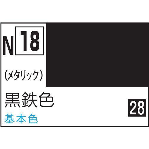 Mr.HOBBY アクリジョン/N18 黒鉄色｜dcmonline｜02