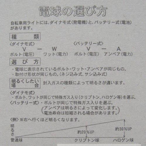 サギサカ 電球　6V2.4W　ネジ式　1本/13337 ライト用品｜dcmonline｜02