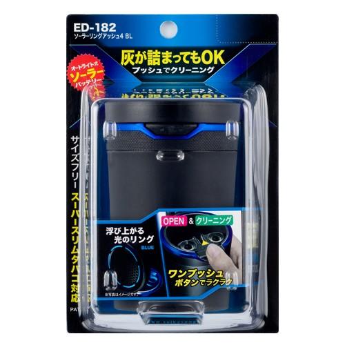 星光産業 ソーラーリングアッシュ4/ED182 灰皿 : DCMオンライン 星光産業 ソーラーリングアッシュ4/ED182 灰皿 : DCMオンライン