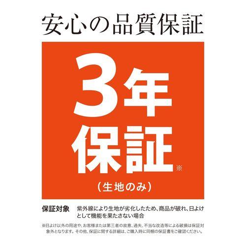 タカショー クールサマーオーニング 3000/CSA-30M モカ｜dcmonline｜05