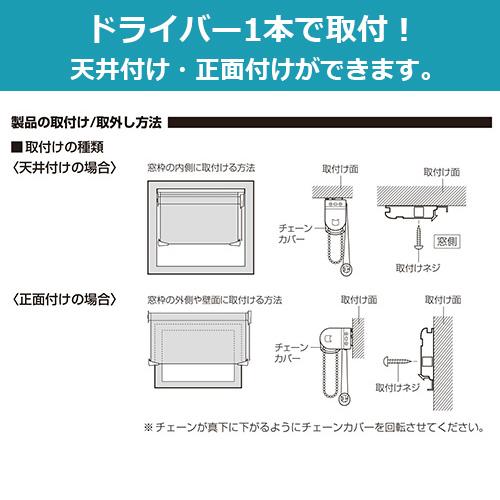 トーソー ロールスクリーン 採光/30016582 アイボリー/幅180cm高さ220cm｜dcmonline｜03