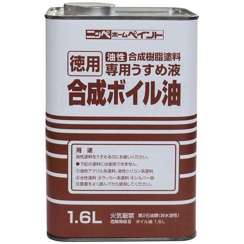 日本人気超絶の 商舗 ニッペ 徳用合成ボイル油 1.6L keijitsukai.group keijitsukai.group