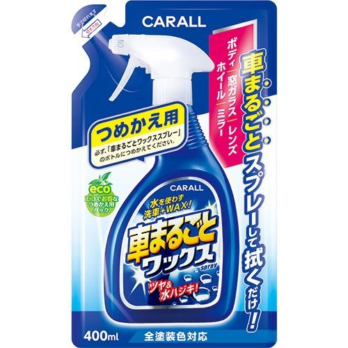 晴香堂株式会社 車まるごとワックススプレー つめかえ用 65 Tr Sys Com