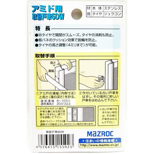 マツ六 網戸用はめ込み戸車/6DW 15502 アミ戸用 : DCMオンライン マツ六 網戸用はめ込み戸車/6DW 15502 アミ戸用 : DCMオンライン