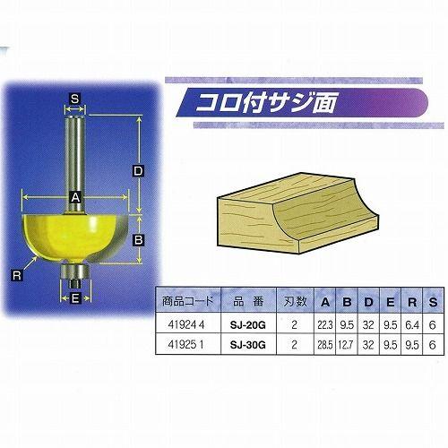 ARDEN トリマールータービット コロ付サジ面ビット/SJ-30G 9 ARDEN トリマールータービット コロ付サジ面ビット/SJ-30G 9