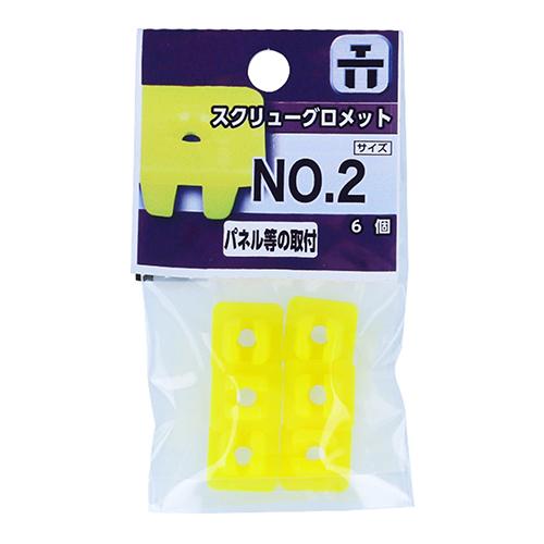 YAHATA スクリューグロメット NO.2 : DCMオンライン - 通販 YAHATA スクリューグロメット NO.2 : DCMオンライン - 通販