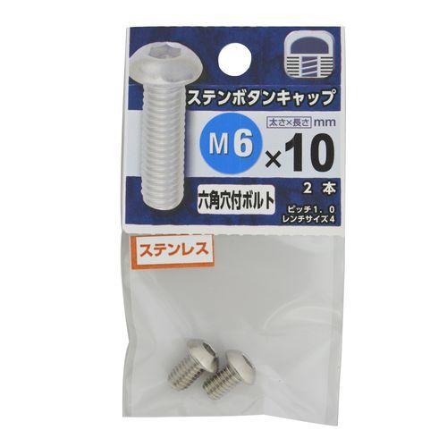 YAHATA ステンボタンキャップ M6×10mm｜dcmonline