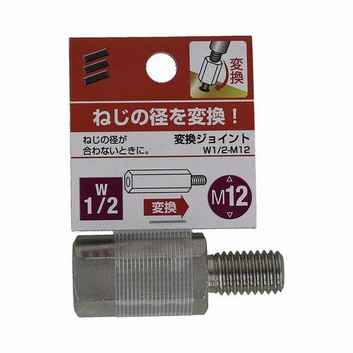 YAHATA 変換ジョイント W1/2?M12 : DCMオンライン - 通販 YAHATA 変換ジョイント W1/2?M12 : DCMオンライン - 通販