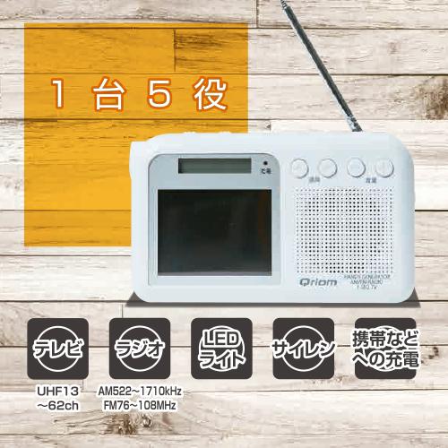 YAMAZEN ワンセグ対応手回し充電テレビ・ラジオ/YTM-RTV200 YAMAZEN ワンセグ対応手回し充電テレビ・ラジオ/YTM-RTV200