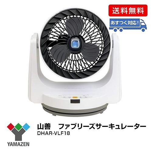 Yamazen 山善 ファブリーズサーキュレーター Dhar Vlf18 Dcmオンライン 通販 Paypayモール