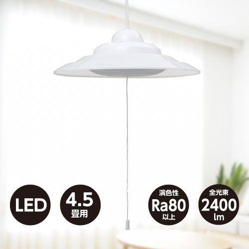 YAMAZEN LEDペンダント/LP-A45D(W) ホワイト : DCMオンライン - 通販  