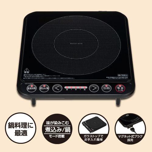 【決定】YAMAZEN IH調理器 700W/1400W 決定】YAMAZEN IH調理器 700W/1400W