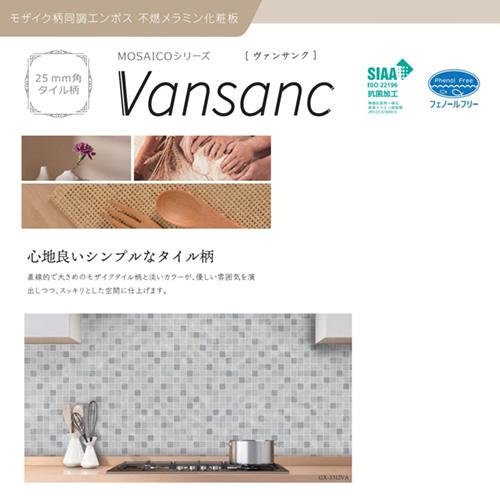 モザイコ キッチンパネル　ヴァンサンク/GX3310VA-3-3x6 シナモンベージュ/3×6 楽天市場】キッチンパネル ヴァンサンク GX3308VA-3-3x6 ティントグレー 3×6 モザイコ : ＤＣＭオンライン