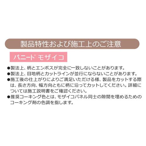 モザイコ キッチンパネル　ヴァンサンク/GX3310VA-3-3x6 シナモンベージュ/3×6 キッチンパネル ヴァンサンク GX3308VA-3-3x6 モザイコ 内装材 3×6 ティントグレー | ホームセンター通販はDCMオンライン