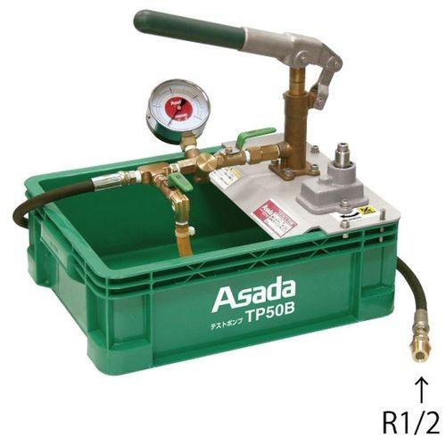 ASADA ハイブリッドテストポンプ TP50B 水回り、配管 | coachgundy.com