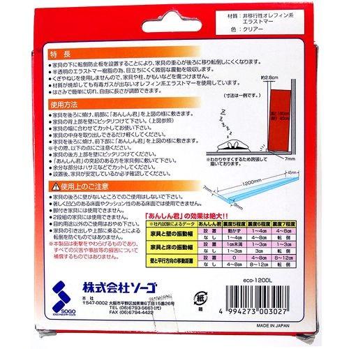 株 ソーゴ あんしん君 エコ家具転倒防止安定板 Eco 10l Dcmオンライン 通販 Paypayモール