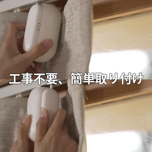 SwitchBot SwitchBot カーテン角型/W0701600-GH-UW ホワイト SwitchBot SwitchBot カーテン角型/W0701600-GH-UW ホワイト