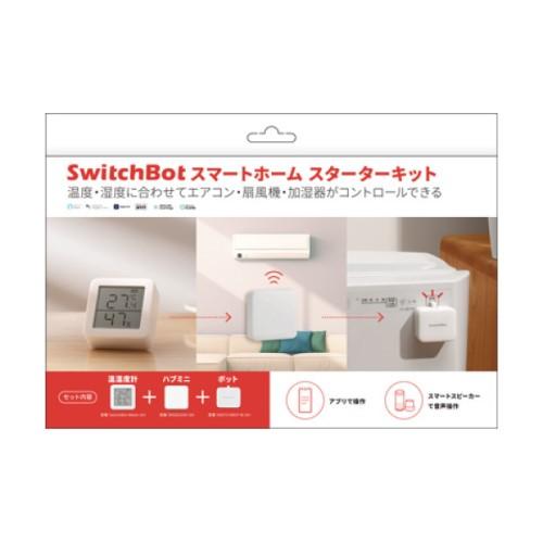 Switchbot 3点セット！