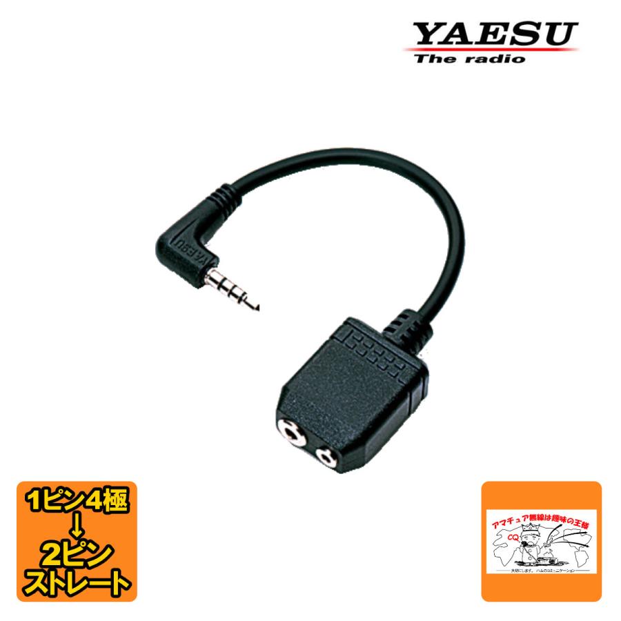 CT-44 八重洲無線 マイク変換アダプター | 八重洲無線