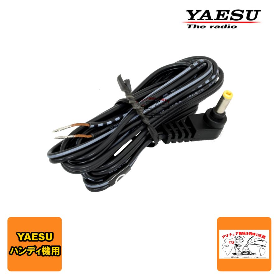 E-DC-6 スタンダード 外部電源用ケーブル | 八重洲無線