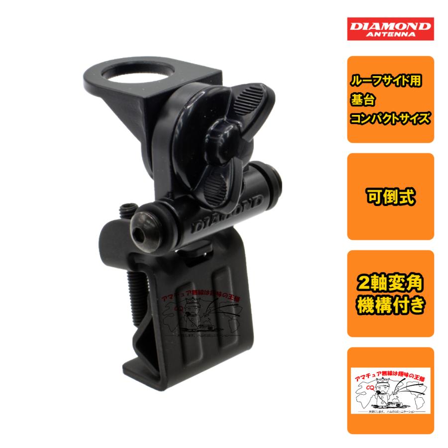 K301 ダイヤモンド モービル用基台 ルーフサイド用 | 第一電波工業