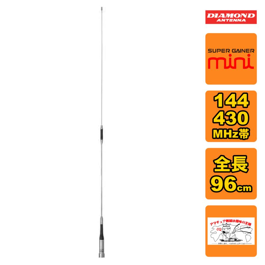 SG-M510 ダイヤモンド 144/430MHz帯2バンドモービルアンテナ レピーター対応型 D-STAR対応 | 第一電波工業