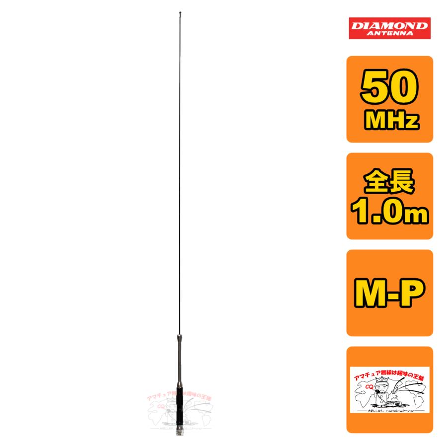 HF6FX ダイヤモンド 50MHz帯コンパクト高能率モービルアンテナ 2段ディストリビューテッド方式採用 DIGITAL対応 | 第一電波工業