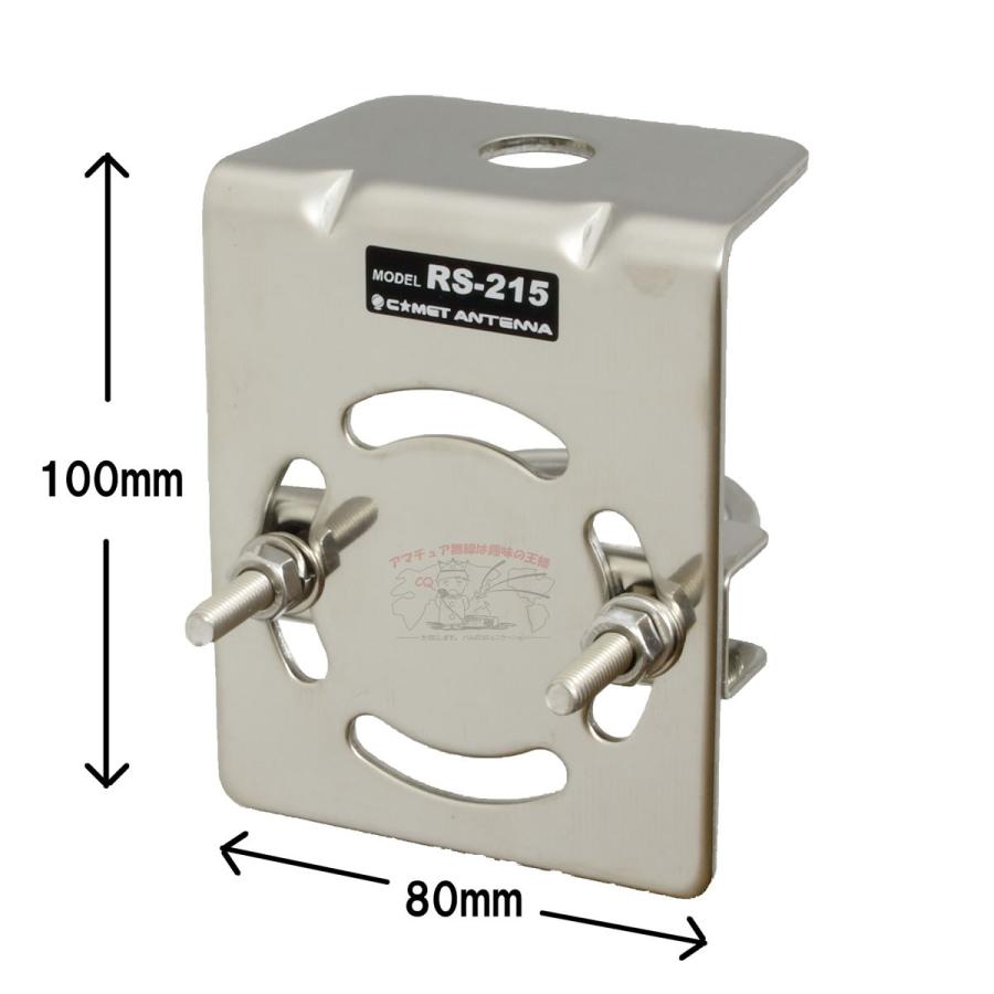 RS-215 コメット 取付自在モービル基台 パイプレールルーフ基台 | COMET（無線） | 01