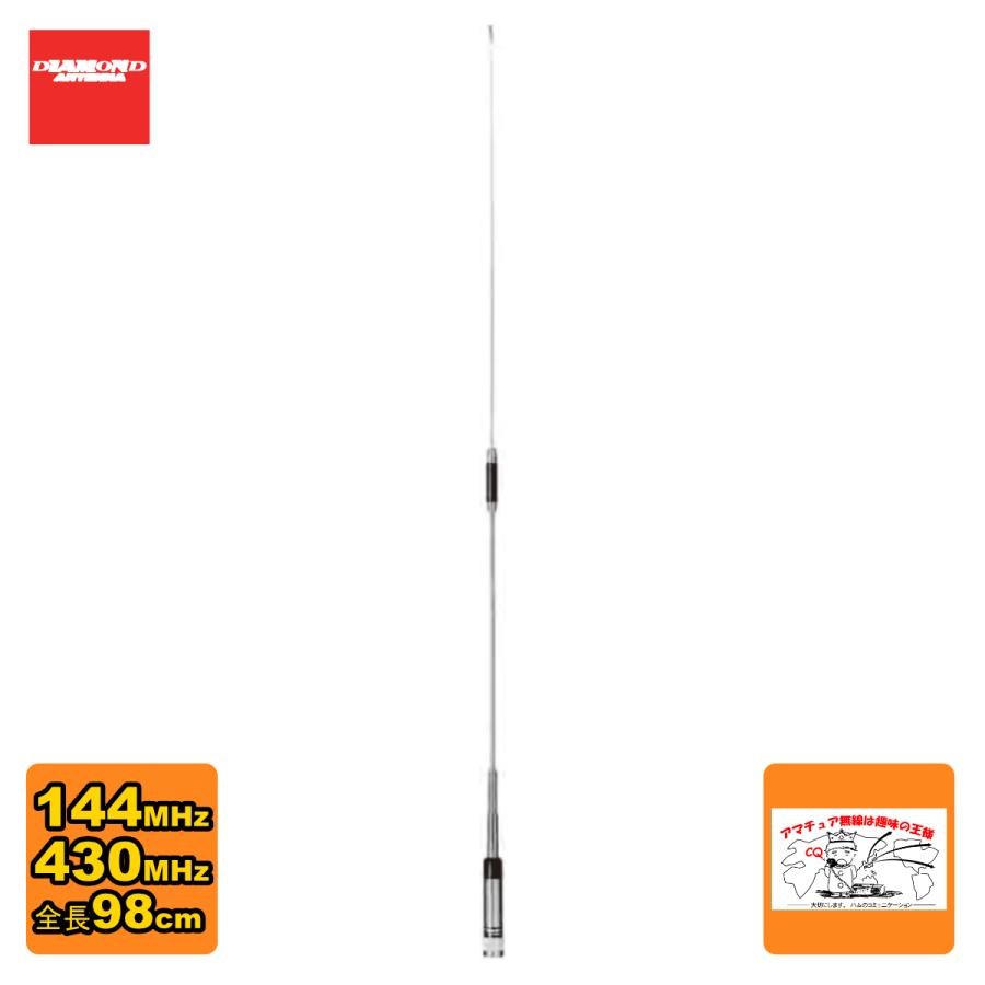 NR-770R ダイヤモンド 144/430MHz帯高利得2バンドノンラジアルモービルアンテナ（レピーター対応型） 300MHz帯受信対応 （D-STAR対応） | 第一電波工業
