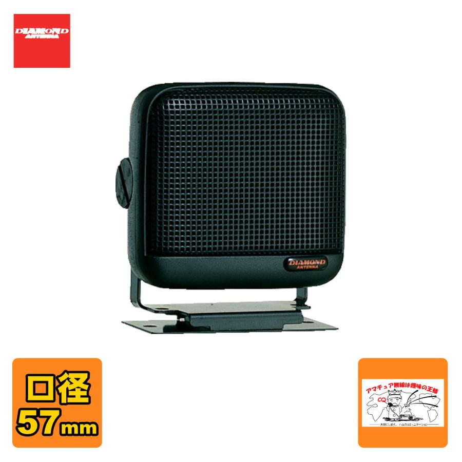 P610 ダイヤモンド 通信用モービルスピーカー | 第一電波工業