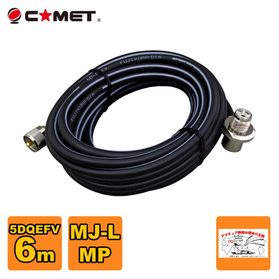 5D6MB コメット 車載用同軸ケーブルセット MJL-MP 5D-QEFV 6m | COMET（無線）